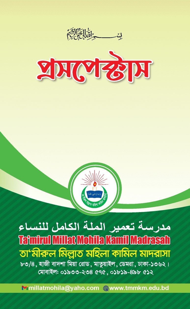 Explore Our Prospectus